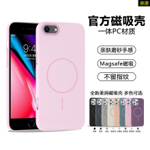 适用于苹果8手机壳细线圈磁吸充电iPhone7新款微磨砂保护套iPhone7/8Plus超薄高级感苹果SE2全包SE3防摔硬壳