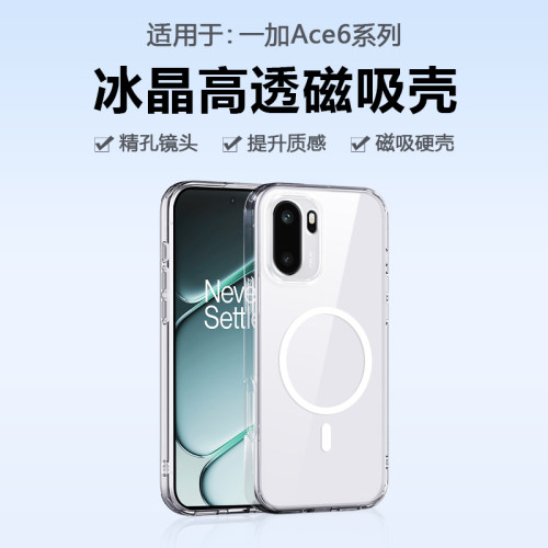 适用于一加Ace6系列磁吸手机壳