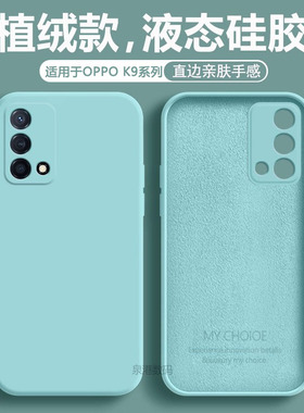 适用于OPPO K9手机壳液态硅胶K9Pro新款淡青色K9s男女保护套K9x防摔PEXM00超薄PEYM00直边PERM10磨砂PGC软壳