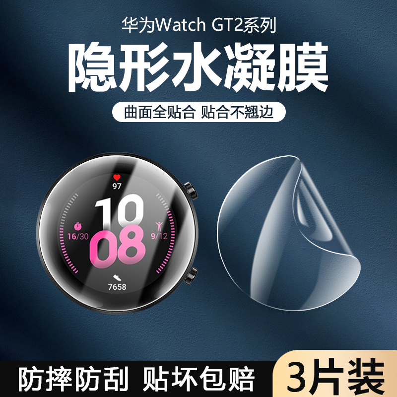 适用华为Watch GT2手表膜42mm水凝软膜GT2E活力版智能手表G