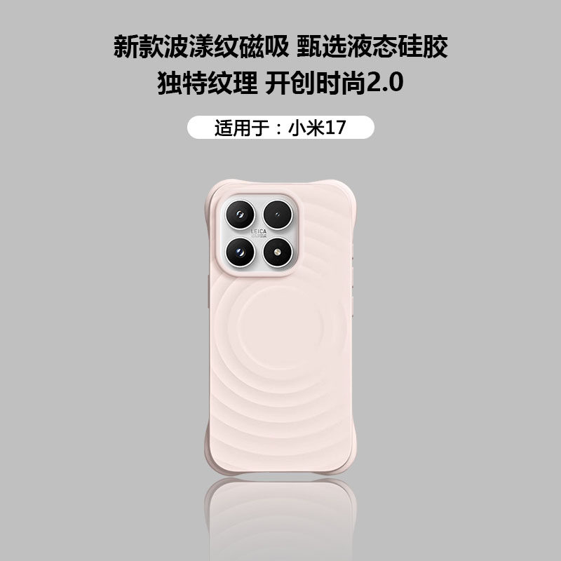 【液态磁吸】适用于小米17promax手机壳真液态硅胶xiaomi17新款保护套纯色17Pro全包防摔男女简约情侣软壳