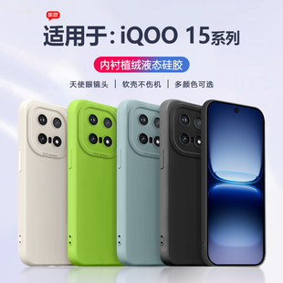 适用于iqoo15手机壳液态硅胶iQOO 天使眼V2505A防摔保护套直边简约男女简约磨砂纯色 15全包软壳新款