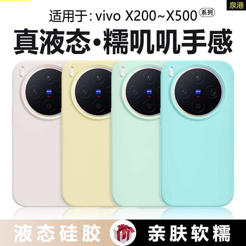适用于vivox200~X500系列液态壳