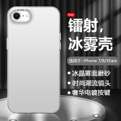 适用于苹果7/8/SE系列彩银手机壳