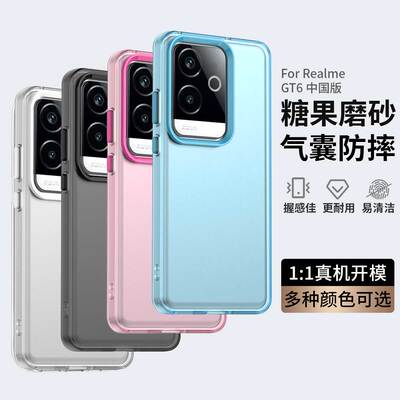 真我GT6肤感磨砂气囊防摔硬壳