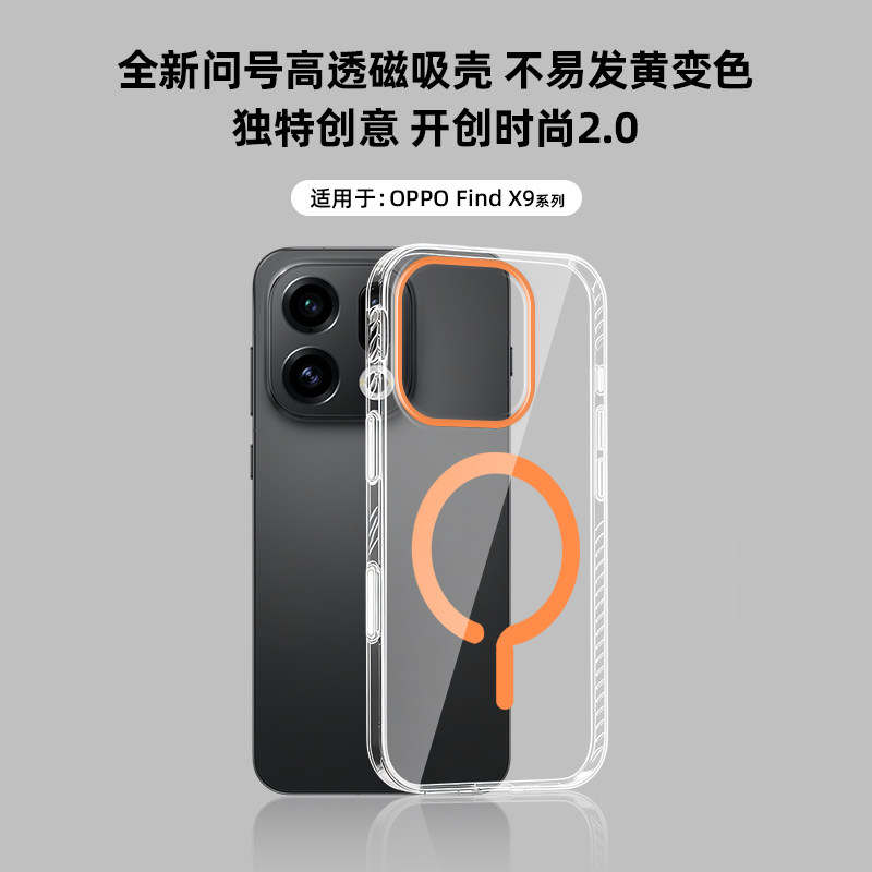 【避免黄变】适用于oppofindx9pro手机壳问号磁吸OPPO Find X9高透明亚克力超薄oppo保护套高级感男女新款