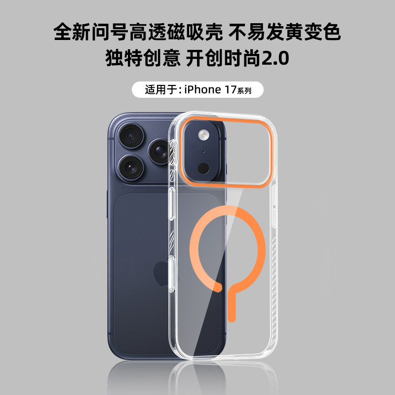 适用于苹果17系列透明磁吸手机壳