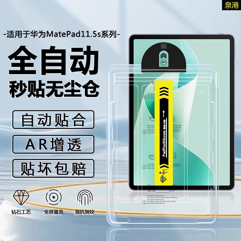 适用于华为matepad11.5s无尘仓秒贴钢化膜MatePad11.5