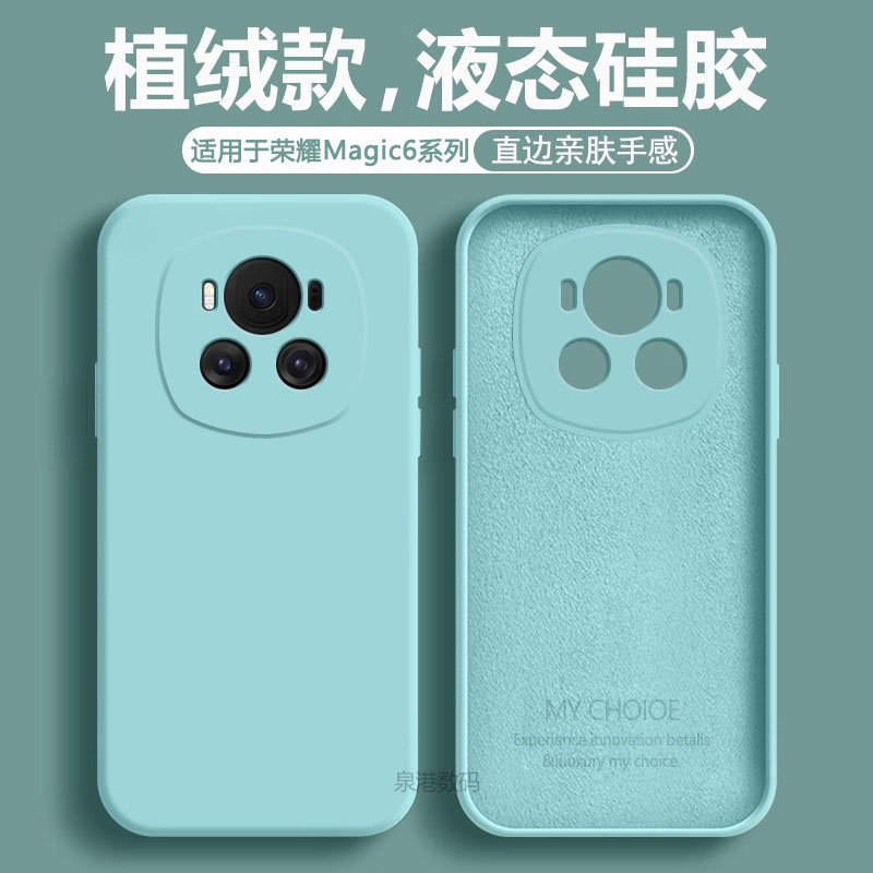 适用于荣耀Magic6系列液态手机壳