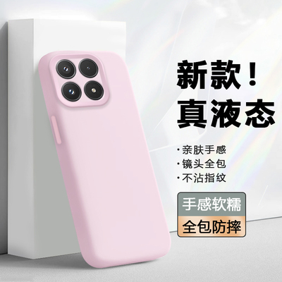 适用于小米17系列臻品液态手机壳