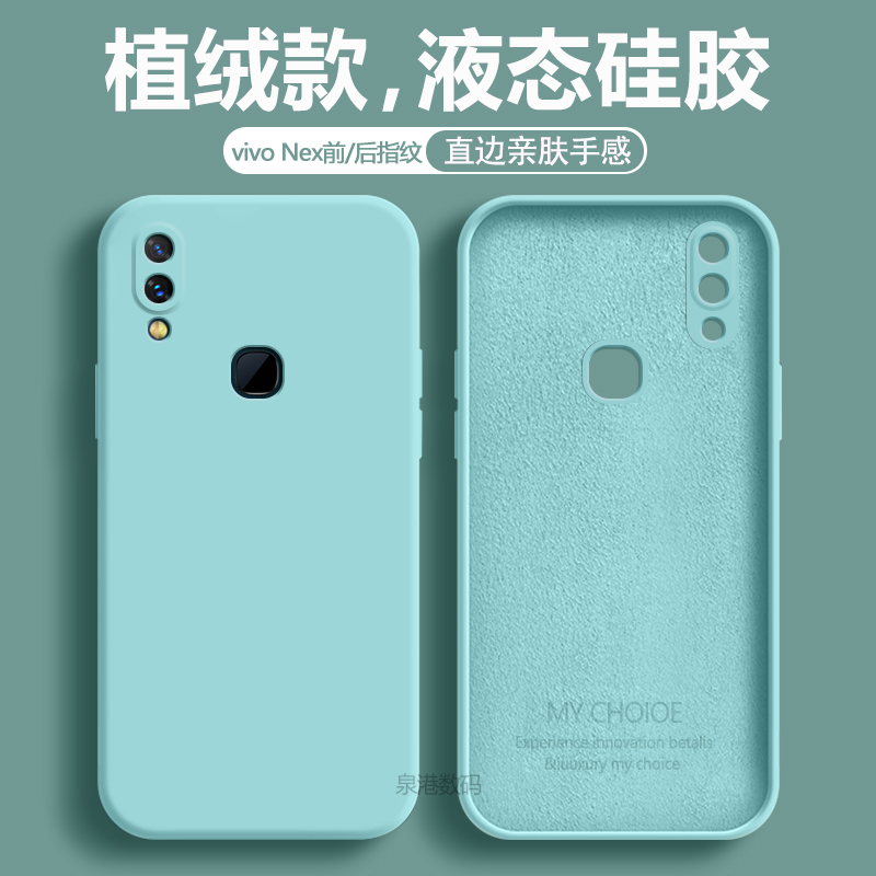 适用vivoNEX前指纹手机壳vivo nex后置指纹vivonexa液态硅胶viovnexa女全包防摔网红vovinex套软壳nxe男新款-封面