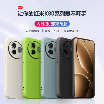 红米K80系列天使眼镜头手机壳