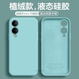 液态Y36C硅胶Y33t青色Y32保护套Y31s防摔Y30G男女Y36i超薄35直边Y33s磨砂 Y35m 适用于vivo Y36手机壳y37c新款
