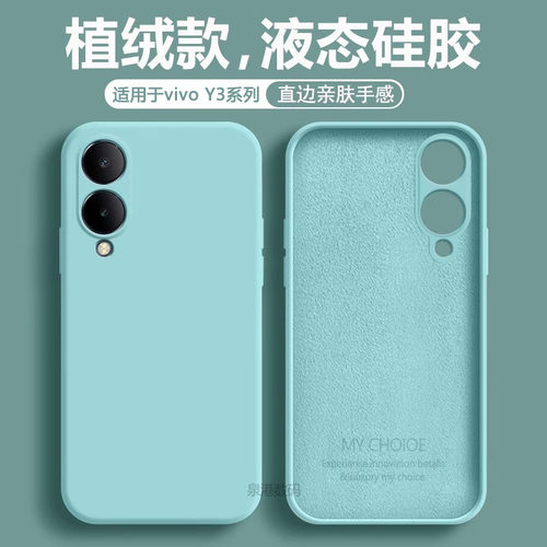 适用于vivoY30~37系列液态手机壳