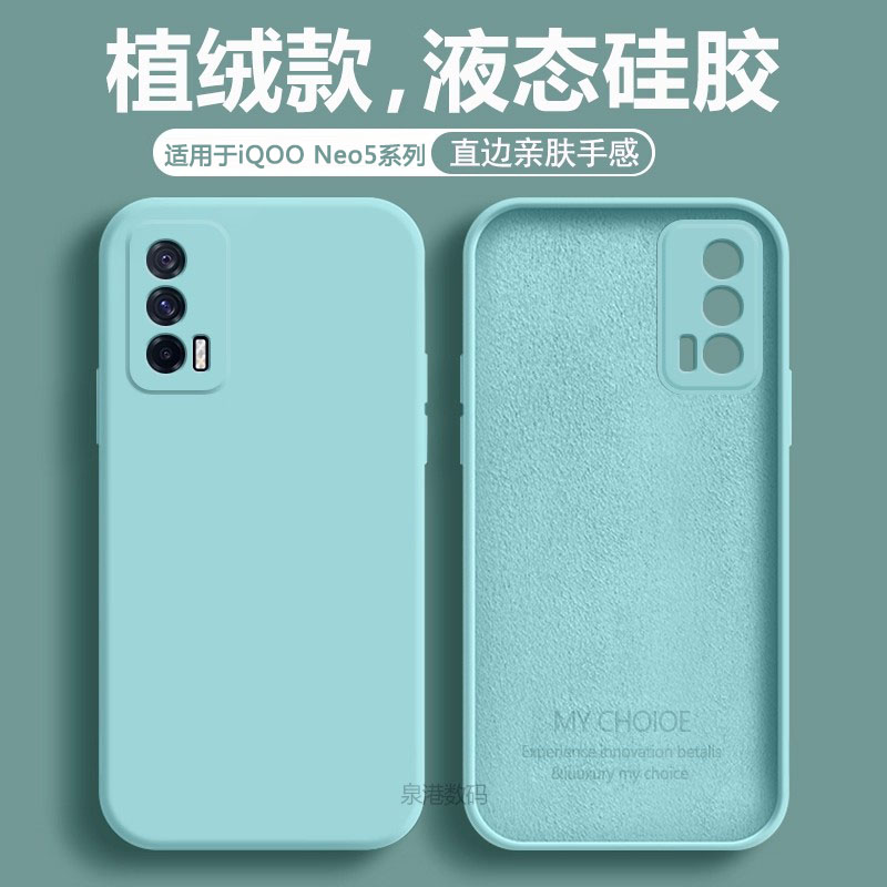 适用于iQOONeo5液态硅胶手机壳