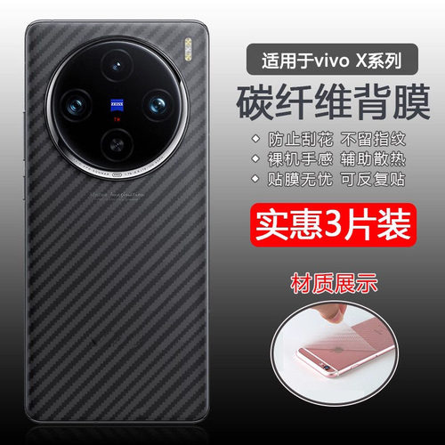 适用于vivox100系列手机后膜