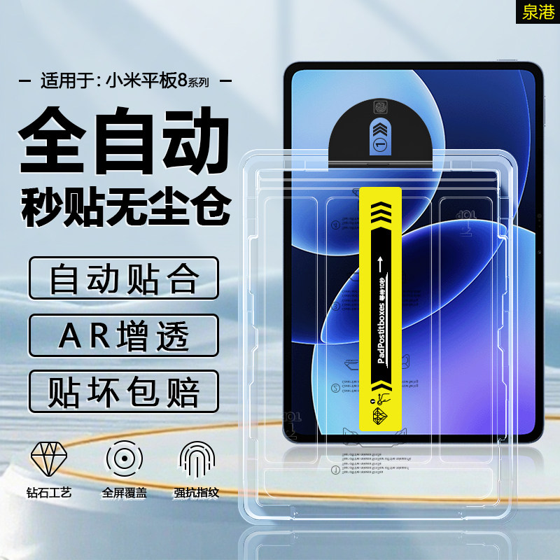 适用于小米平板8钢化膜无尘仓秒贴盒11.2英寸平板小米Pad8Pro保护膜平板xiaomipad8贴膜高清无尘舱