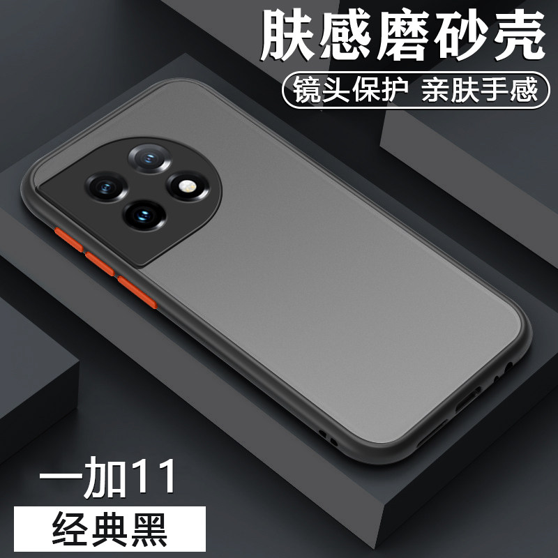 一加7-11系列肤感手机壳