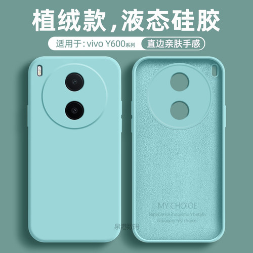 适用于vivoY600系列液态壳