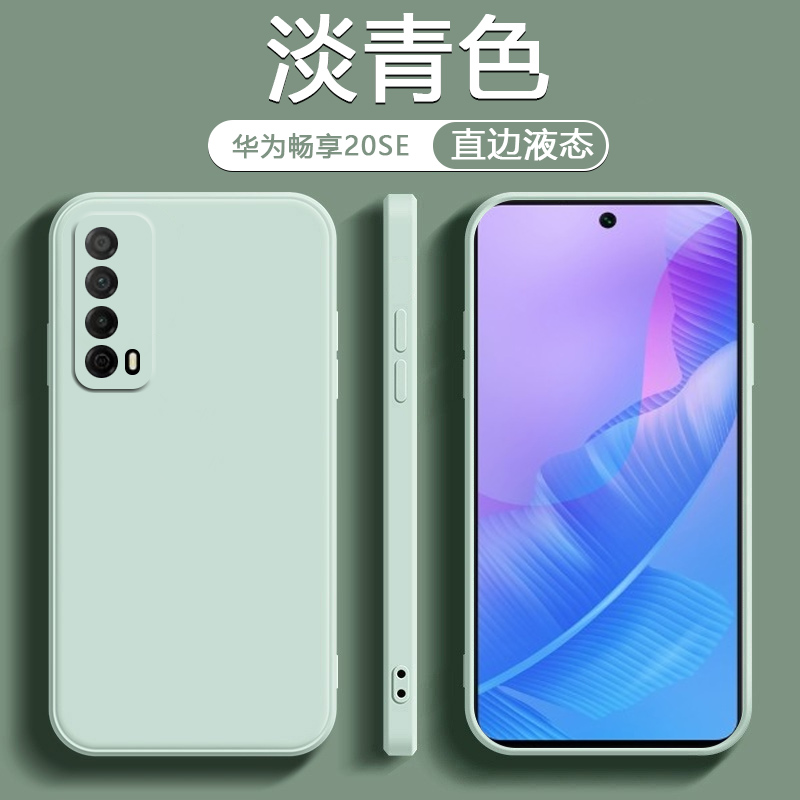 适用华为畅享20se手机壳畅想20se保护套魔方直边液态壳ppa-al20全包