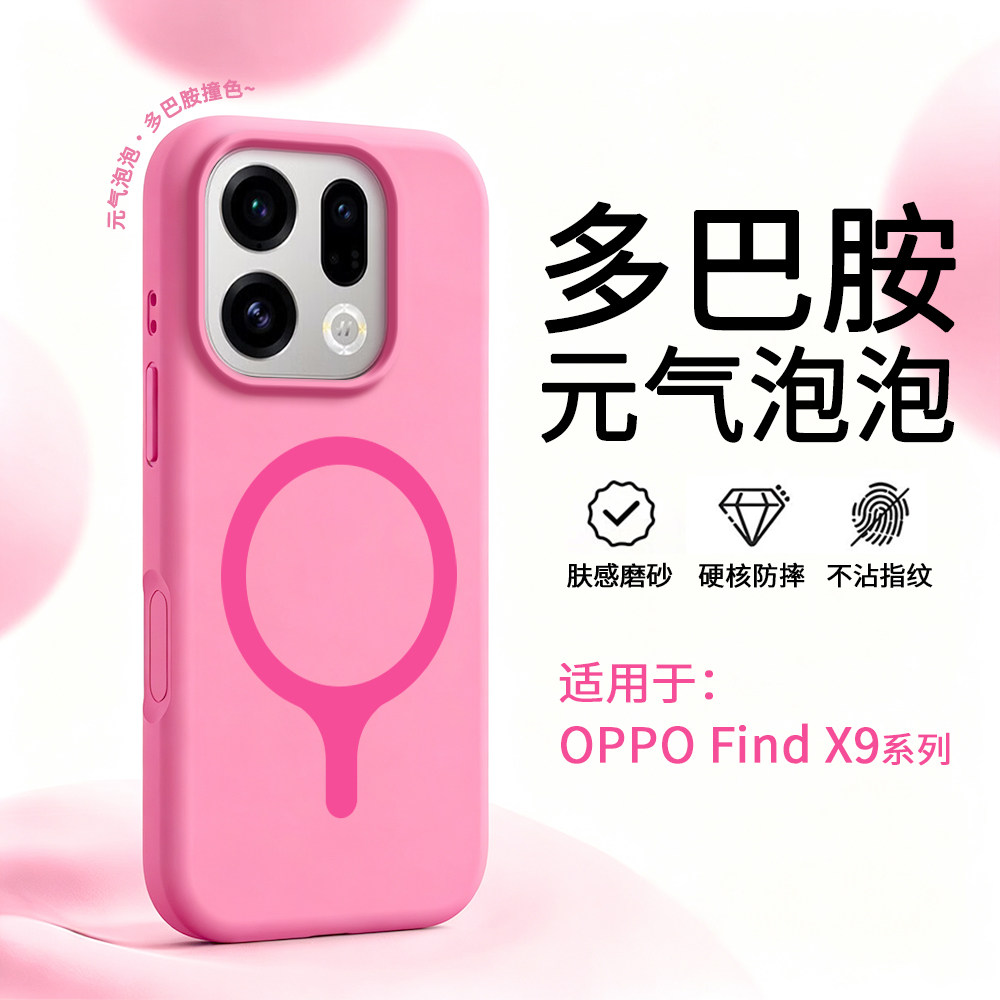 适用于OPPOFindX9系列磁吸手机壳