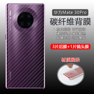 半透明膜 华为mate30pro手机后膜Mate40Pro 软背膜碳纤维mate30防刮花mate20抗指纹20pro超薄20x贴纸RS典藏版