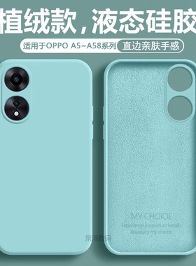 适用于OPPO A57手机壳新款A58液态A5Pro硅胶A58x淡青色A56s防摔活力保护套A56男女A55磨砂A55s简约A52软壳