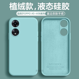 适用于OPPO A58液态A5Pro硅胶A58x淡青色A56s防摔活力保护套A56男女A55磨砂A55s简约A52软壳 A57手机壳新款