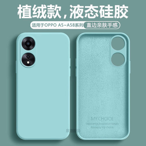 适用于OPPOA5~A58系列液态手机壳