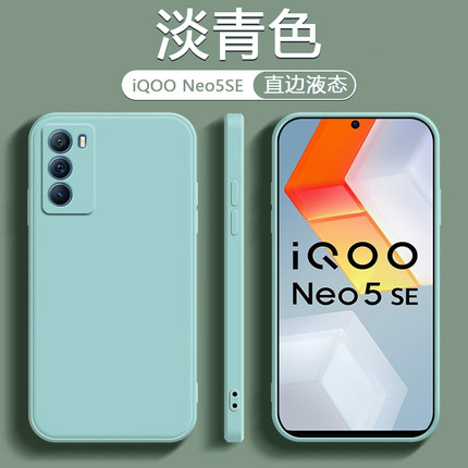 适用iqooneo5手机壳iQOO Neo5SE硅胶保护套Neo5S魔方直边液态壳Neo5活力版全包镜头vivo软壳5G超薄简约男女网