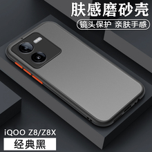 适用iQOO Z8/Z8X手机壳vivo iqooz7x磨砂保护套IQ00Z6X全包Z5撞色Z3肤感女情侣Z1个性Z1X硅胶软边硬壳膜