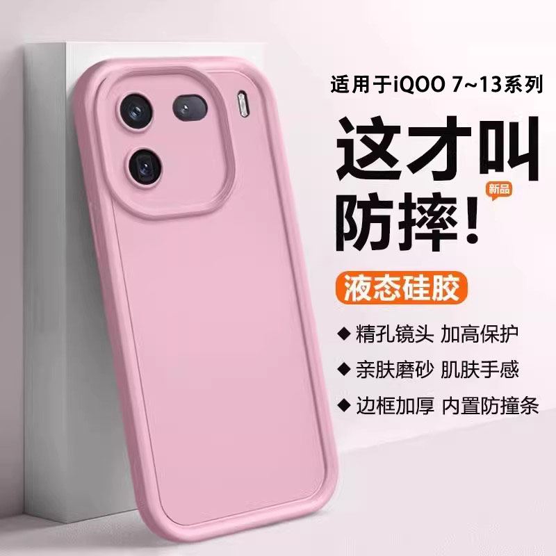 适用于iQOO7~13系列防摔手机壳