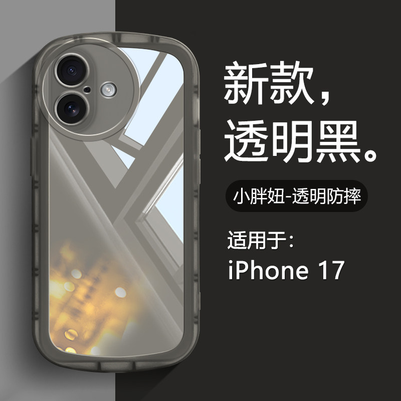 适用苹果17手机壳透明硅胶iPhone17ProMax全包气囊防