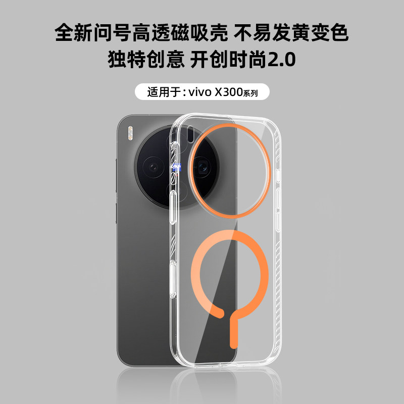 适用于vivoX300系列透明磁吸壳
