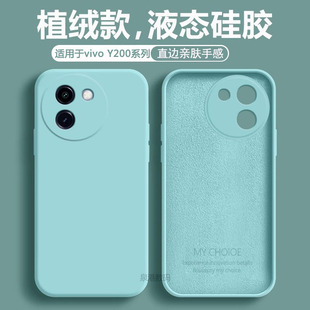 适用于vivo Y200超薄二百全包丫200软壳防摔保护套外壳 y200手机壳液态硅胶vivoy200i镜头Y200GT全包Y200T新款