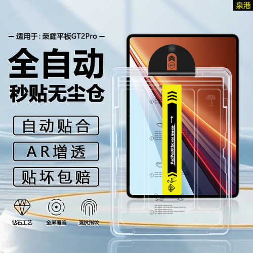 适用于荣耀GT2Pro平板钢化膜