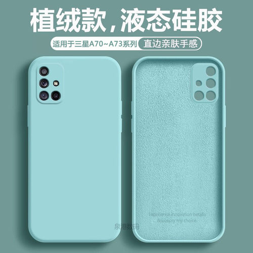 适用于三星A73手机壳液态硅胶