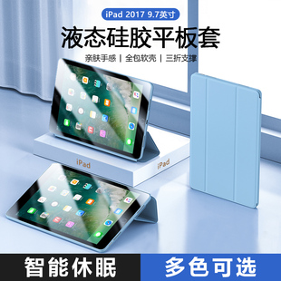 9.7英寸液态硅胶2017新款 适用iPadA1823保护套ipad5 超薄防摔苹果平板电脑A1822软壳磁吸支架男女外壳