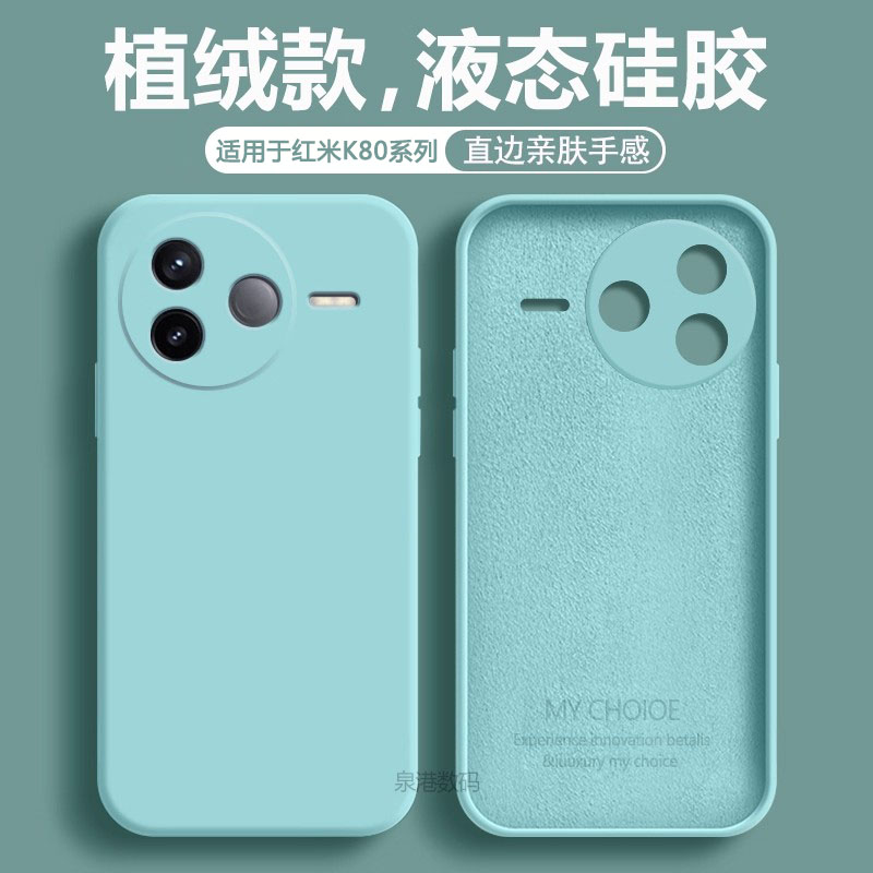 适用于红米K80系列液态手机软壳