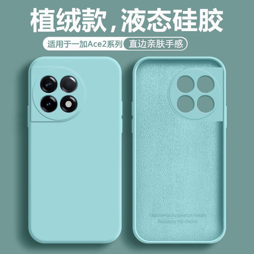 适用于一加Ace2系列液态手机壳