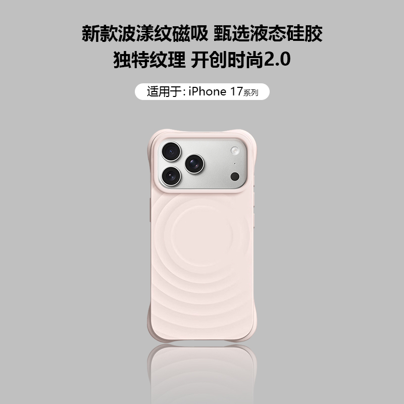 适用于苹果17系列液态磁吸手机壳