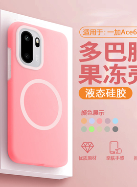 【磁吸液态】适用于一加ace6t手机壳果冻壳OnePlus1+Ace6液态硅胶软壳ACE6T新款全包PLQ110防摔男女保护套