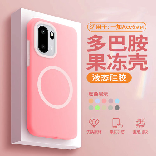 适用于一加Ace6磁吸液态手机壳