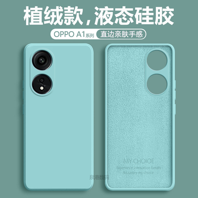 OPPOA1系列直边液态硅胶保护套