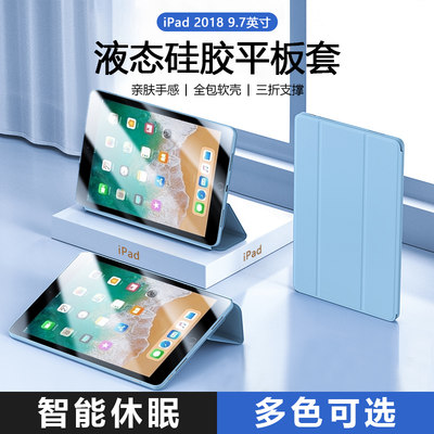 iPad6-20189.7液态硅胶保护套