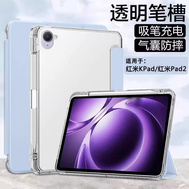 适用于红米KPad/2笔槽平板保护壳