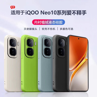 适用于iQOONeo10系列液态手机壳
