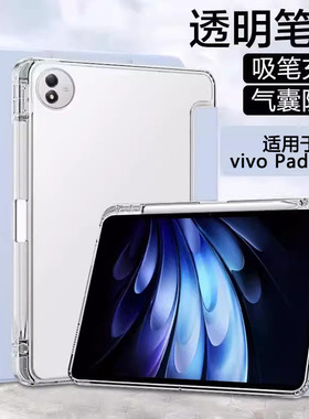 适用于vivopad5pro平板保护套半透明vivo Pad5e带笔槽四角气囊磨砂智能休眠硅胶padse防摔简约支架折叠软壳