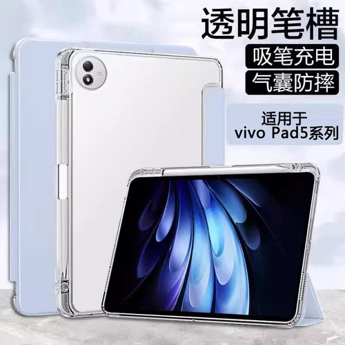 适用vivoPad5系列笔槽平板保护壳