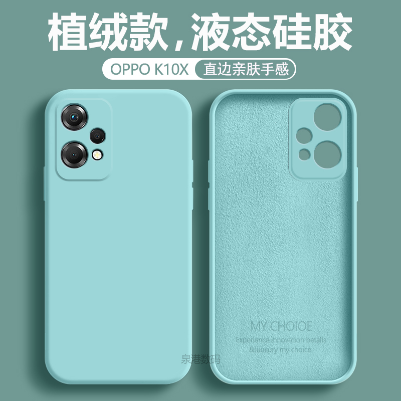 OPPOK10x直边液态硅胶保护套